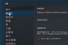 steam家庭共享使用教程