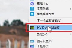 nvidia控制面板找不到首选图形处理器