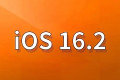 ios16.2正式版值得更新吗