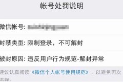 企业微信永久封禁怎么解封