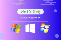 普通人用win10什么版本好推荐