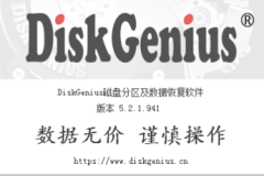 diskgenius无法格式化硬盘解决办法