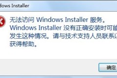 无法访问windows installer服务怎么办