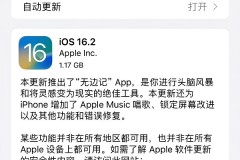 ipados16.2值得更新吗