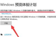 windows11绕过TPM安装方法