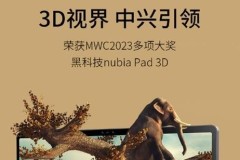 nubia pad 3d什么时候上市