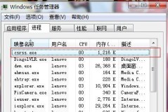 csrss.exe应用程序错误