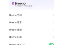 breeno指令如何设置播放QQ音乐个性电台