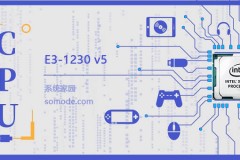 E3 1230v5评测跑分参数介绍