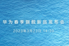 华为p60上市p50会降价吗？华为p60上市时间与价格