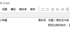 foobar2000怎么设置皮肤