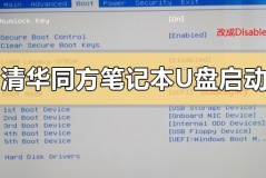 清华同方笔记本u盘启动怎么设置