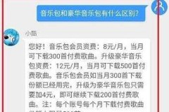 酷狗音乐包和豪华vip有什么区别