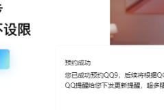 qq9版本怎么预约