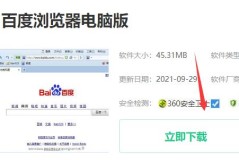 百度浏览器怎么下载安装详细教程