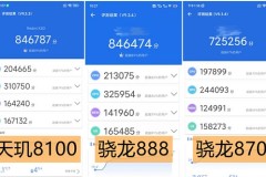 天玑8100max等于骁龙多少
