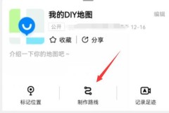 高德DIY地图制作教程