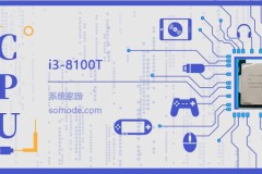 i3 8100T评测跑分参数介绍