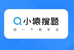 小猿搜题能搜到大学的题吗？小猿搜题为什么不能搜题了？