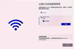 win11怎么跳过联网激活