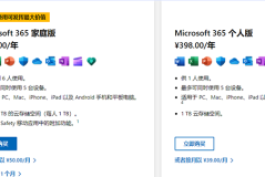 office365一年价格介绍