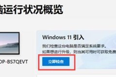 笔记本升win11的方法