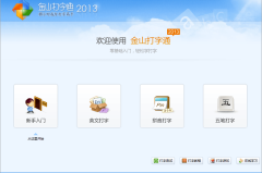 实用的练习打字app推荐