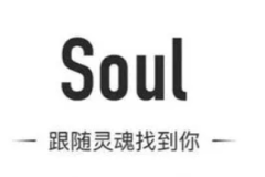 soul怎么恢复聊天记录？soul恢复聊天记录对方知道吗？