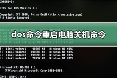 dos命令重启电脑关机命令