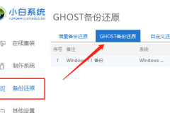 小白一键重装如何还原
