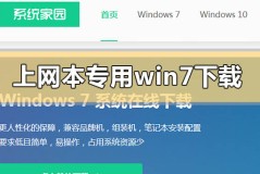 上网本专用windows7在哪下载