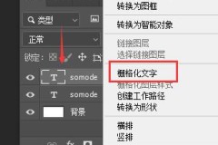 ps字体加粗再加粗教程