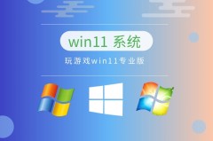 win11哪个版本最流畅推荐