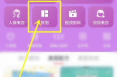 美图秀秀无缝模式怎么打开?美图秀秀无缝模式打开方法