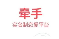 牵手app怎么才能聊天？牵手app聊天需要收费吗？