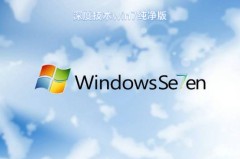 官方原版win7纯净版推荐