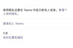 Microsoft Teams怎么更改名称？Microsoft Teams更改名称教程