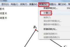 几何画板怎么计算面积？几何画板计算面积方法