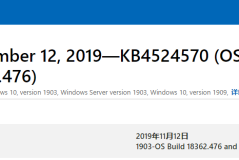 win101909预览版什么时候出来详情