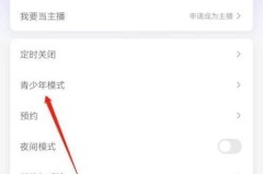 蜻蜓fm怎么设置青少年模式?蜻蜓fm设置青少年模式方法