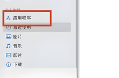 macbookair怎么卸载app