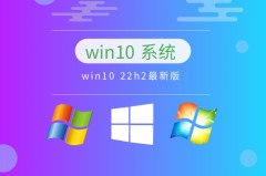 win10哪个好用