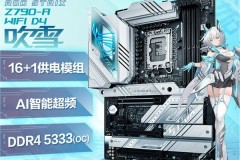 z790主板哪个好