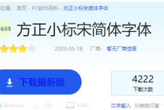 方正小标宋简体怎么设置
