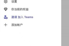 Microsoft Teams怎么删除头像图片？Microsoft Teams删除头像图片教程