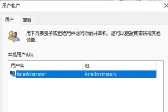 win11开机自动登录账户设置教程