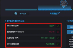 完美世界竞技平台绿色认证条件详情