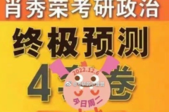 肖四一般12月几号出来？肖四2023什么时候出来？