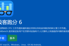 geekbench6是测什么的