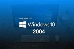 win1020h2和2004详细介绍